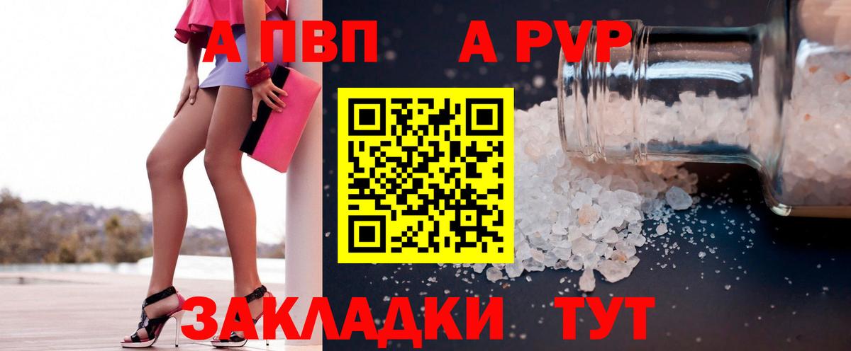 А ПВП Соль  Вход с VPN  Альметьевск  A PVP кристаллы  Alpha-PVP мука 