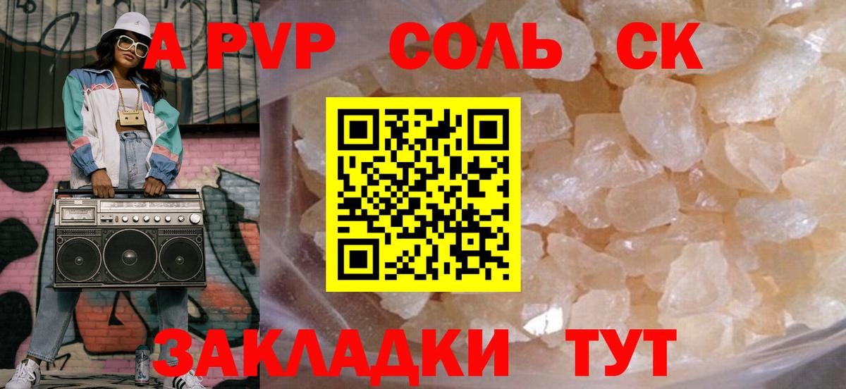 APVP VHQ  А ПВП СК КРИС  Альметьевск  A-PVP мука 