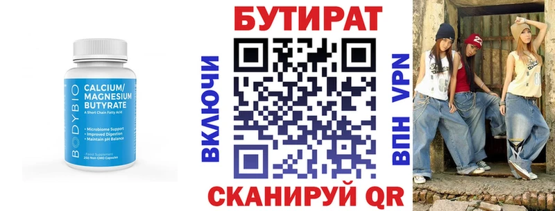 БУТИРАТ вода  Альметьевск 