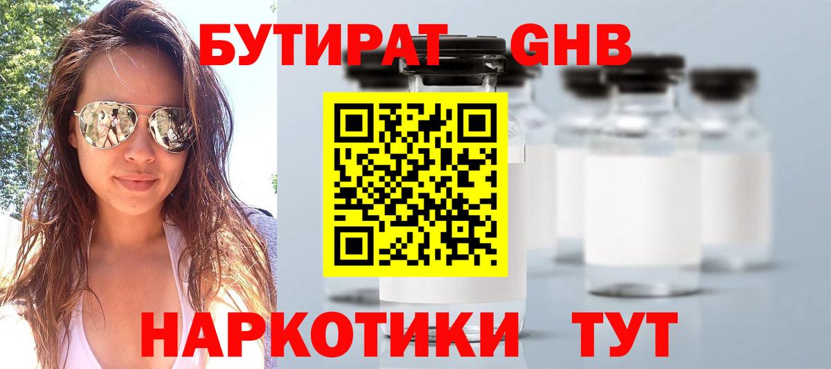 БУТИРАТ буратино  Вход с VPN  Альметьевск 