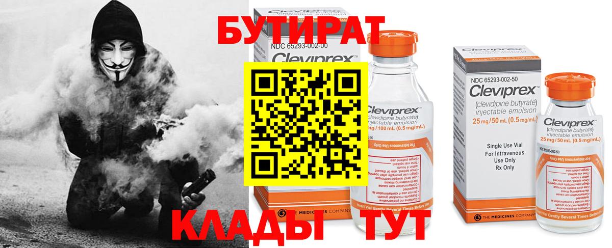 БУТИРАТ бутик  Альметьевск 