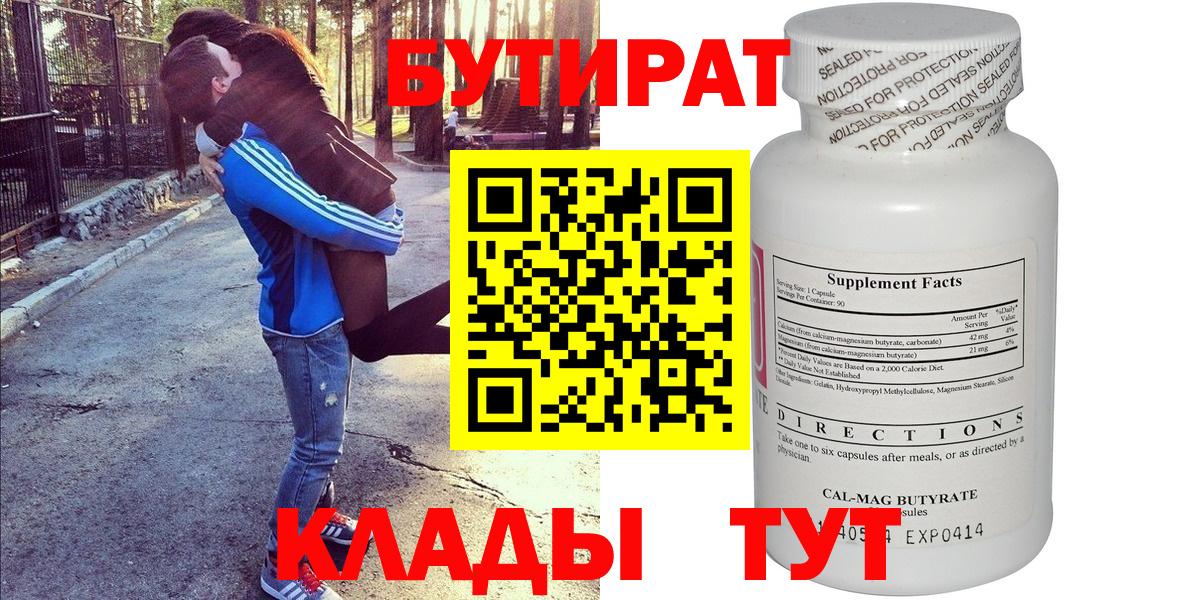 БУТИРАТ бутик Альметьевск