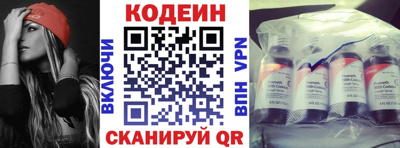 сколько стоит  Альметьевск  Codein напиток Lean (лин) 