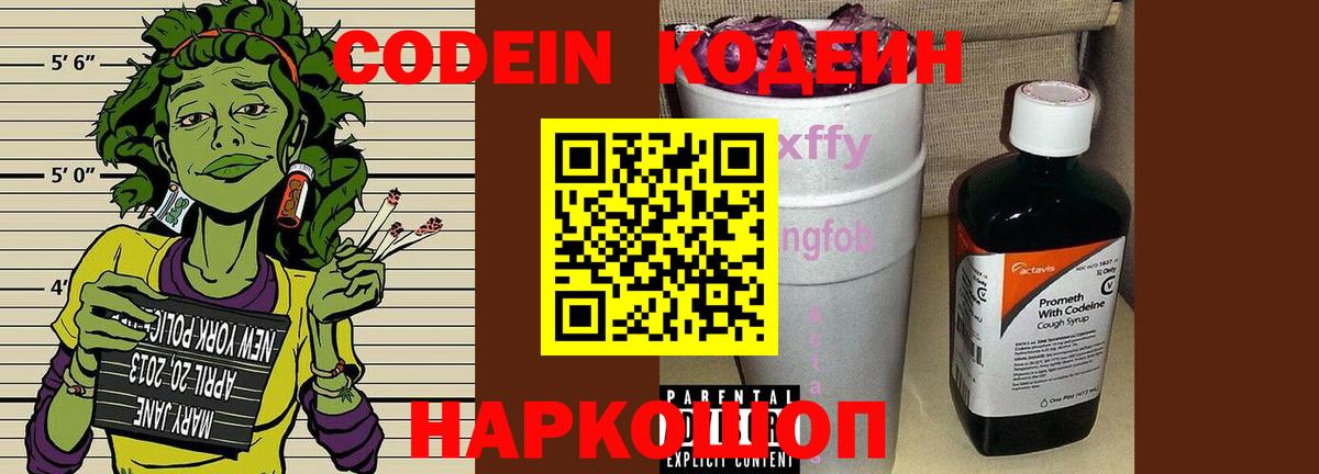 Codein Purple Drank Альметьевск