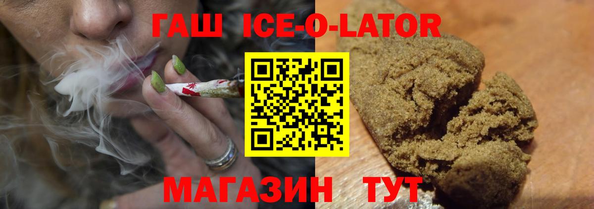 ГАШИШ ice o lator Альметьевск