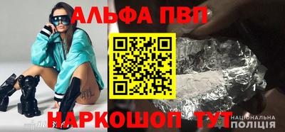 альфа пвп VHQ Абакан