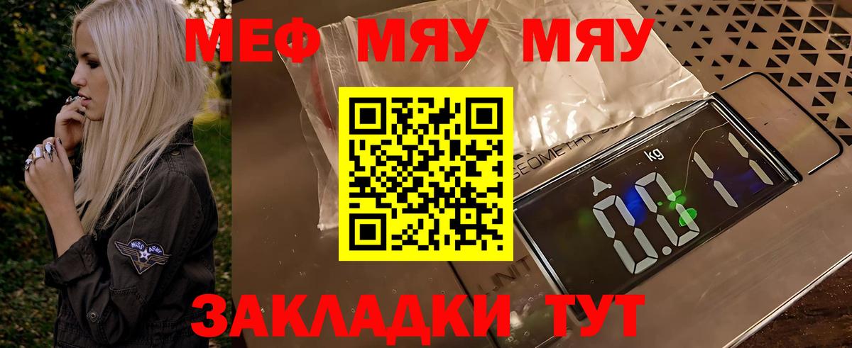 МЕФ мяу мяу  Альметьевск  Меф кристаллы 