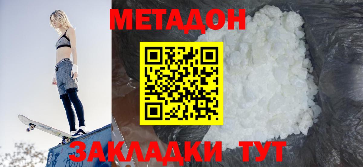 Метадон methadone Альметьевск
